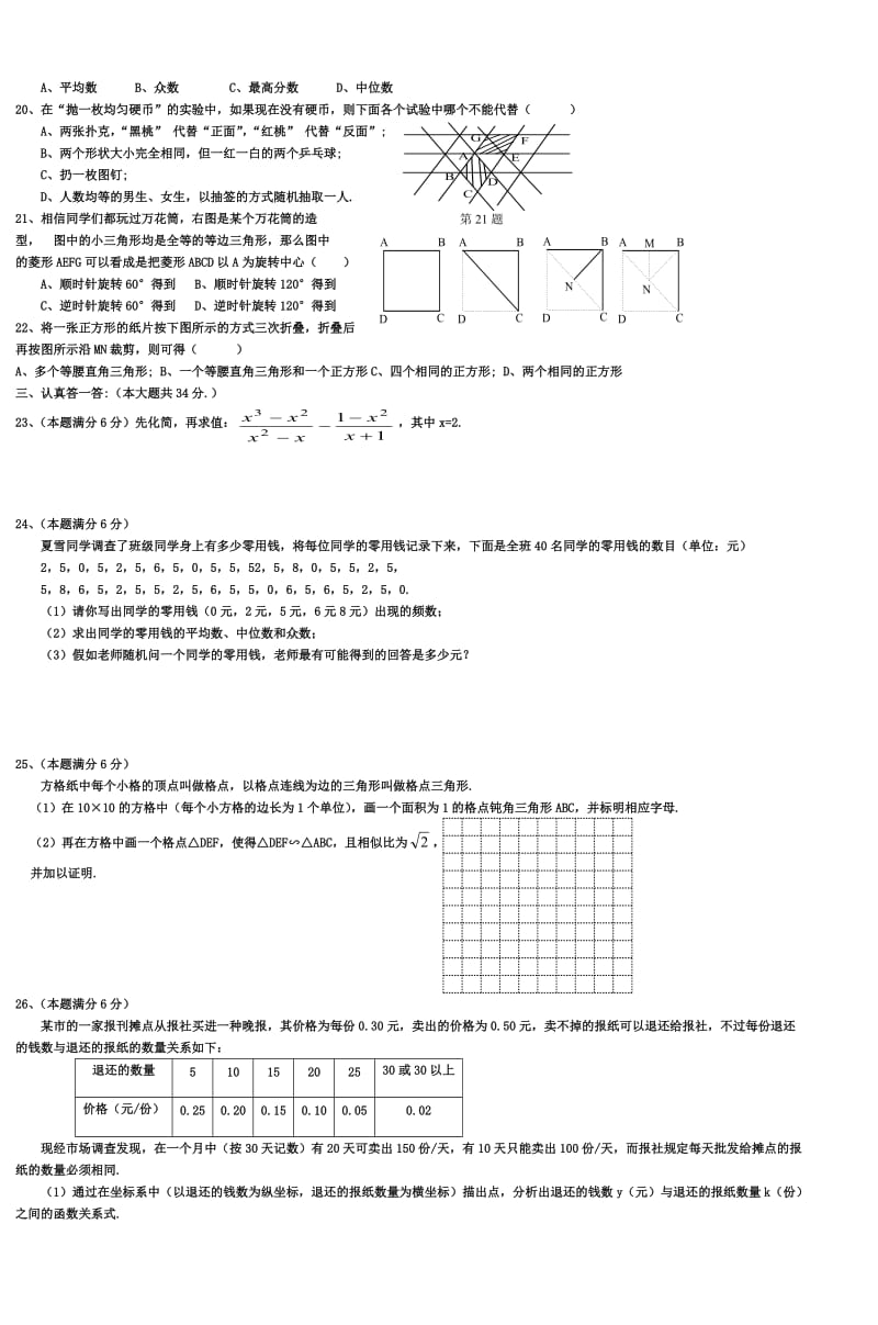 初三数学中考模拟试题.doc_第2页