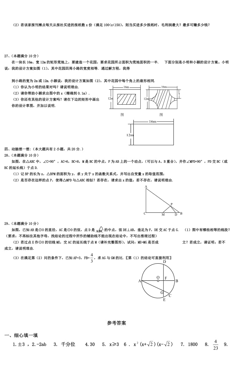 初三数学中考模拟试题.doc_第3页