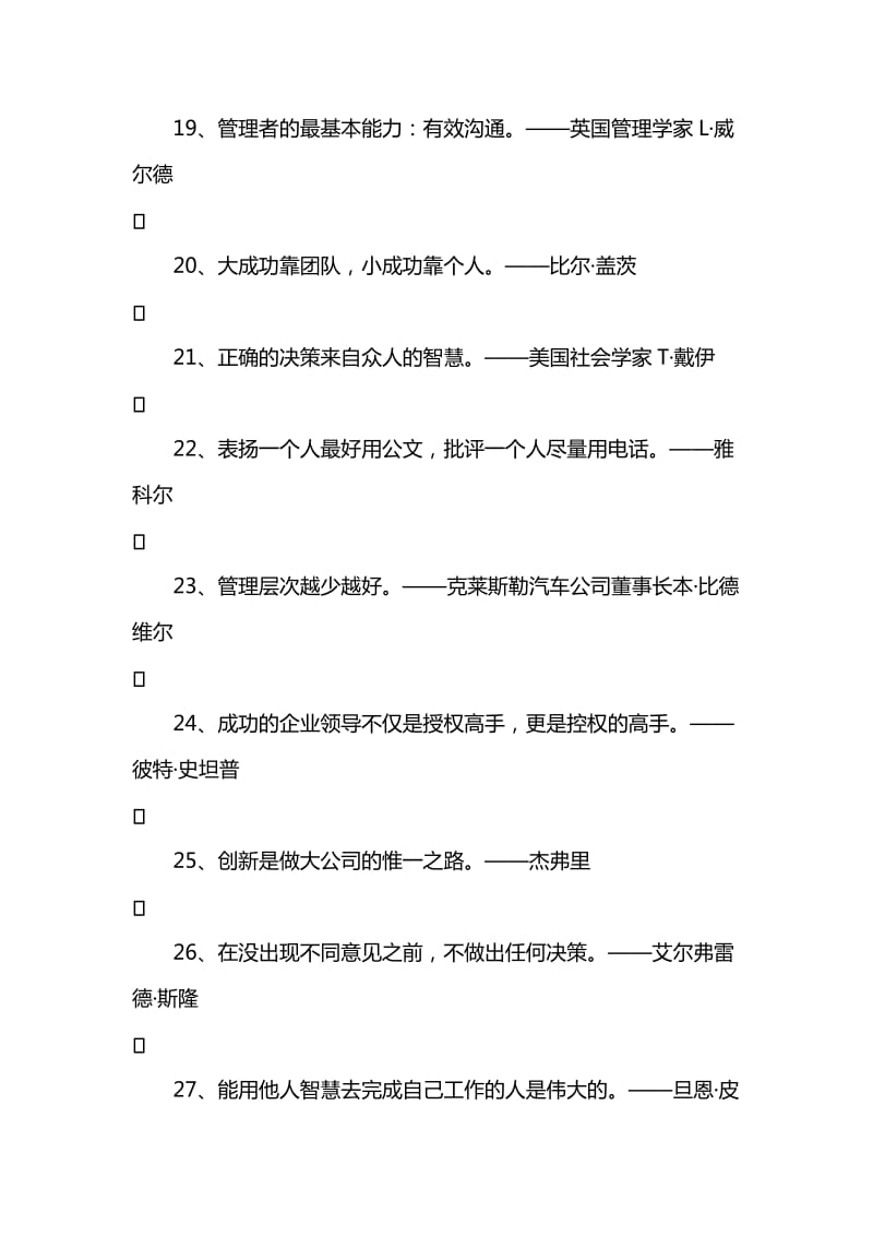 管理名言名句大全.doc_第3页