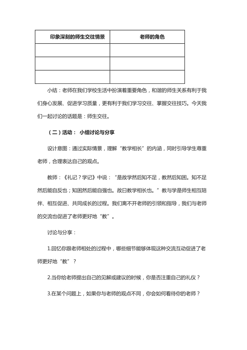 师生交往教学设计.doc_第2页