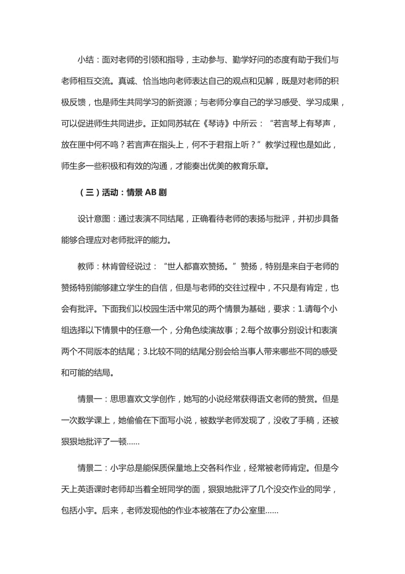 师生交往教学设计.doc_第3页