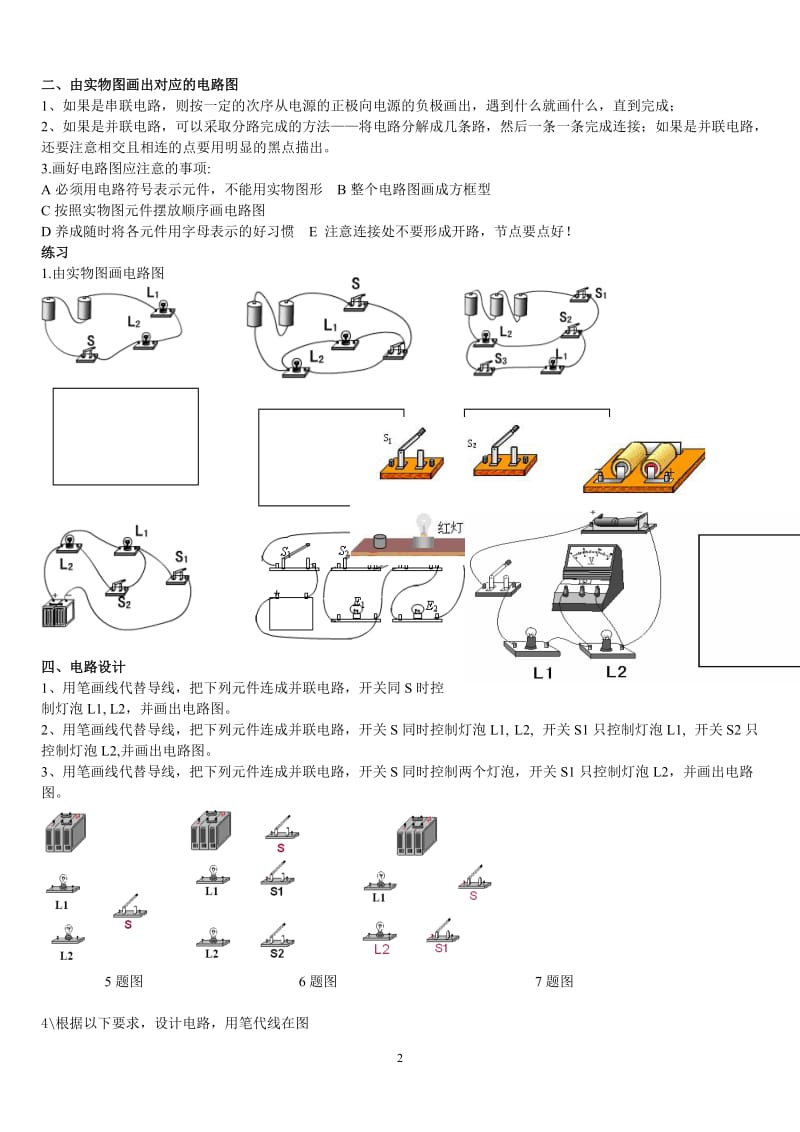 电路和电路图专题.doc_第2页