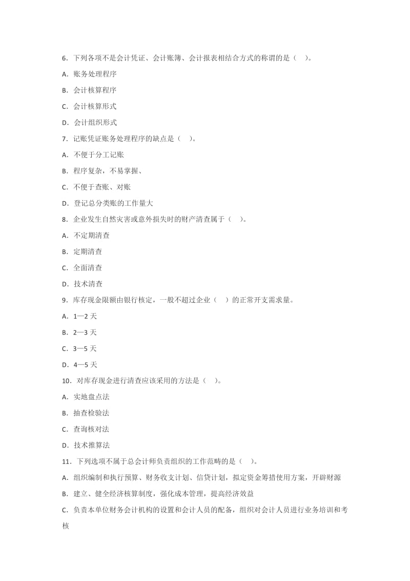 2013年吉林会计从业资格考试《会计基础》模拟试题.doc_第2页