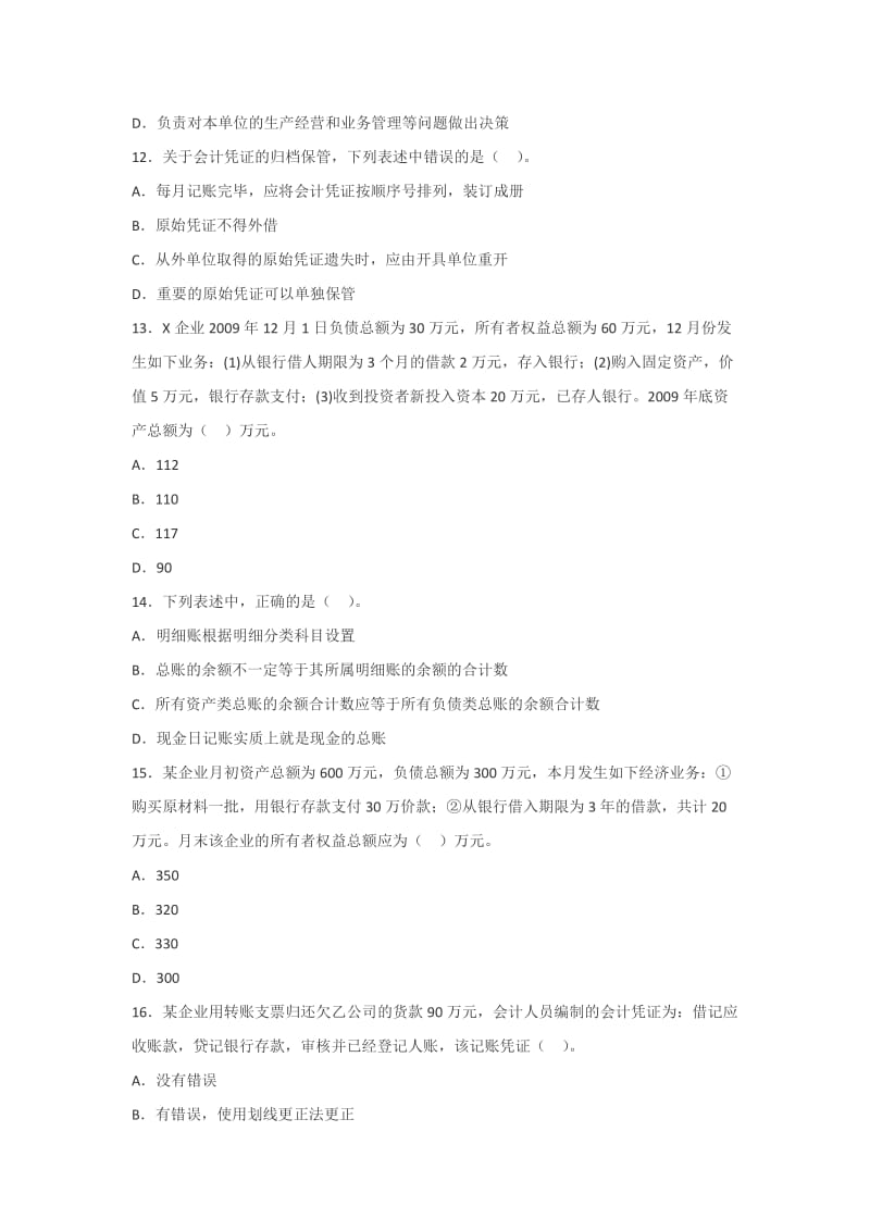 2013年吉林会计从业资格考试《会计基础》模拟试题.doc_第3页