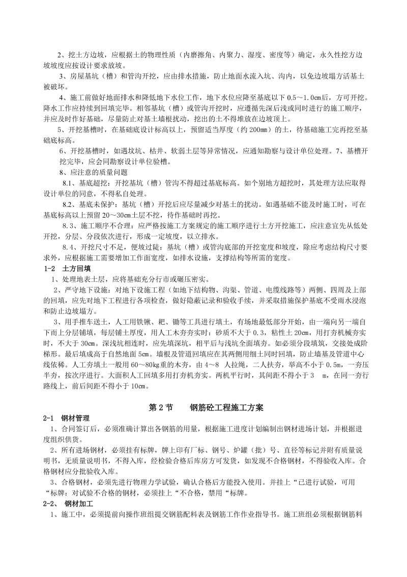 移动通信集团安徽池州分公司专项覆盖工程施工组织设计.doc_第3页