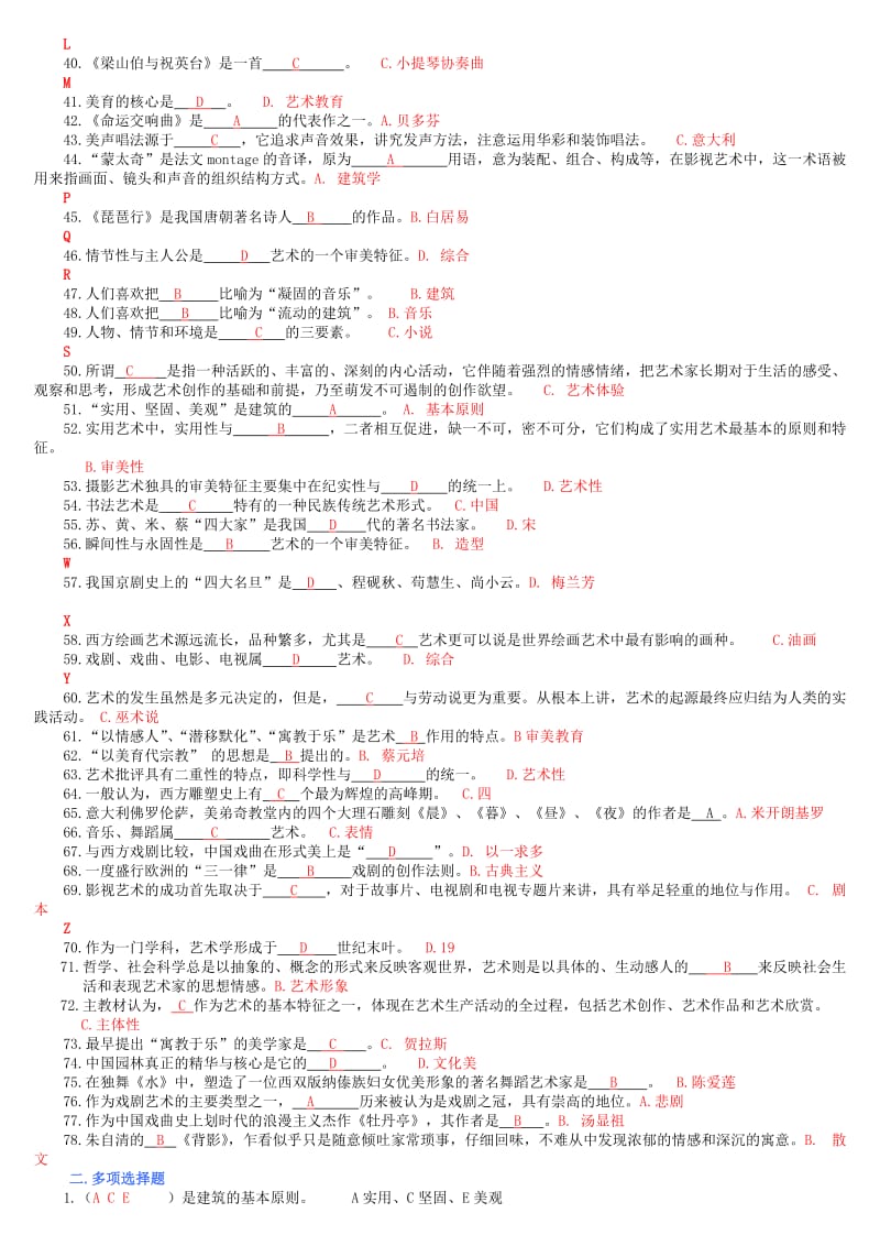 2016年电大艺术学概论考试小抄.doc_第2页