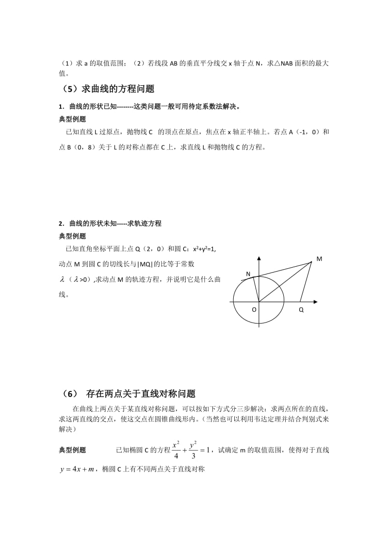 圆锥曲线解题技巧和方法综合.doc_第3页