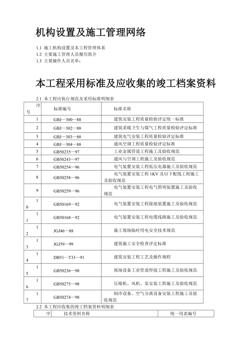 重庆某大厦安装工程施工组织设计.doc_第2页