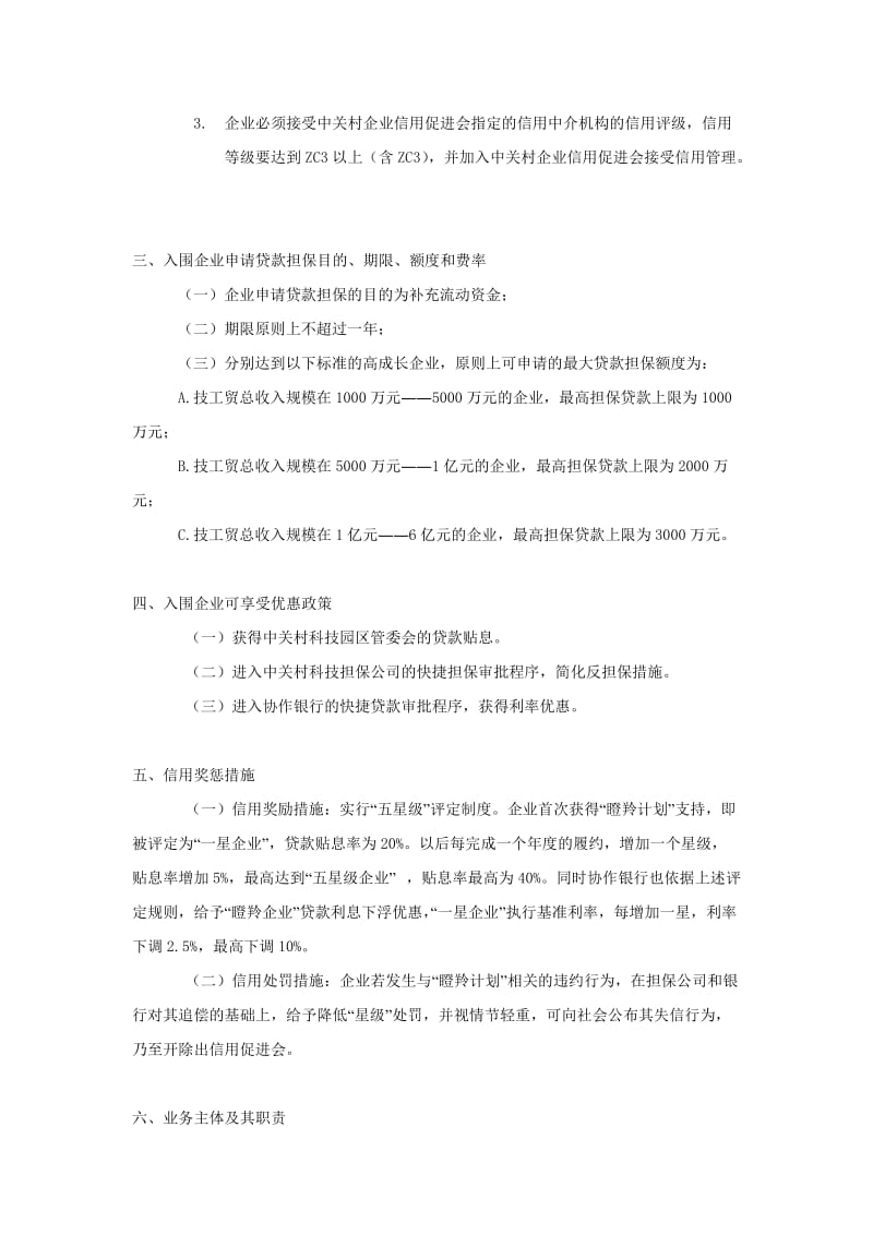 瞪羚企业信用评级建议书.doc_第2页