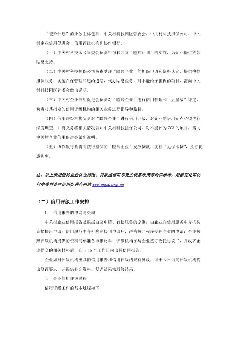 瞪羚企业信用评级建议书.doc_第3页