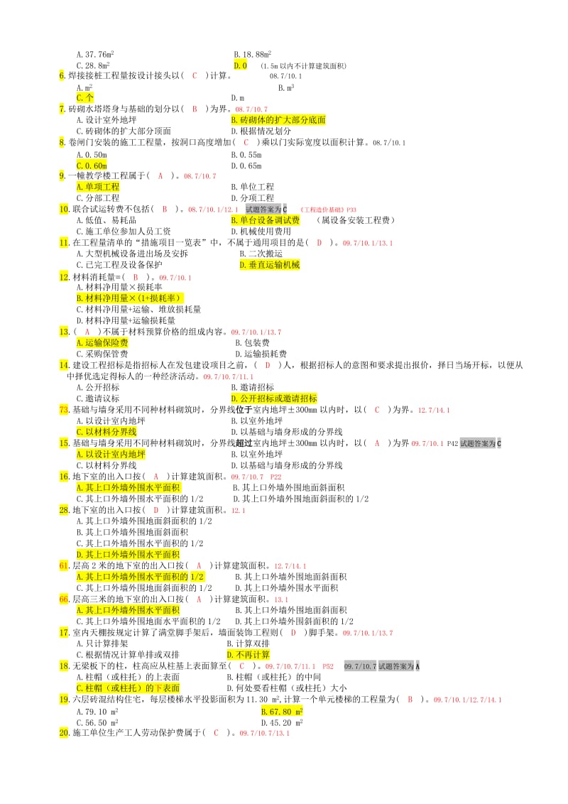 建筑工程估价考试题.doc_第3页