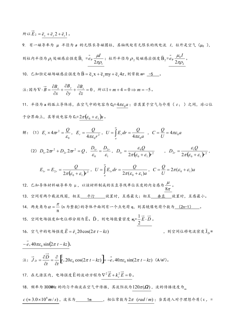 电磁场与电磁波2014期末复习试题.doc_第2页