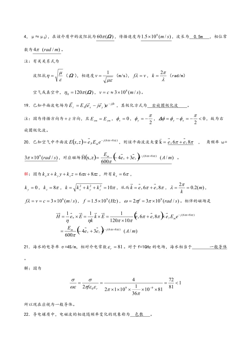 电磁场与电磁波2014期末复习试题.doc_第3页