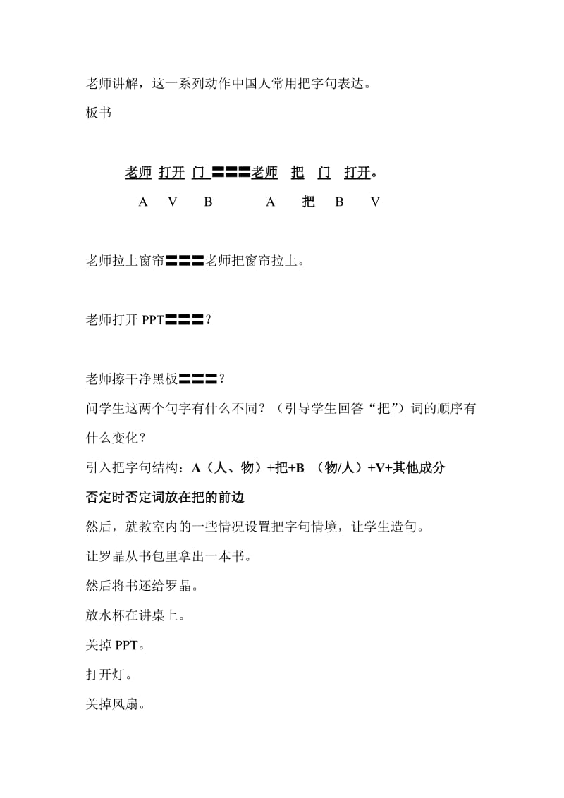 把字句教学设计.doc_第3页