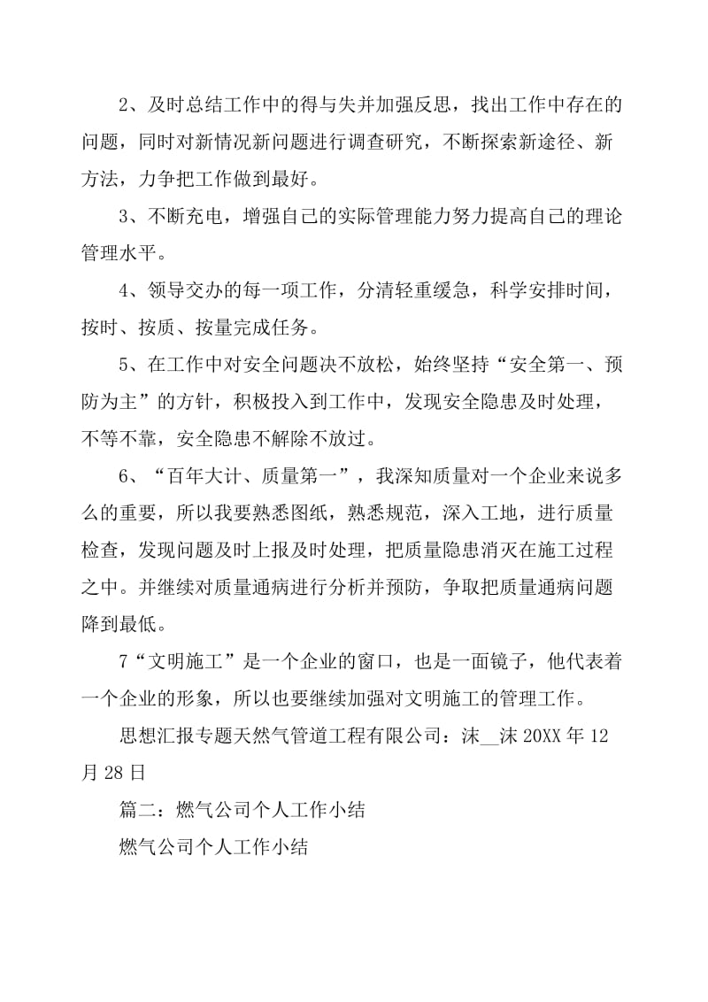 燃气行业个人工作总结.doc_第2页