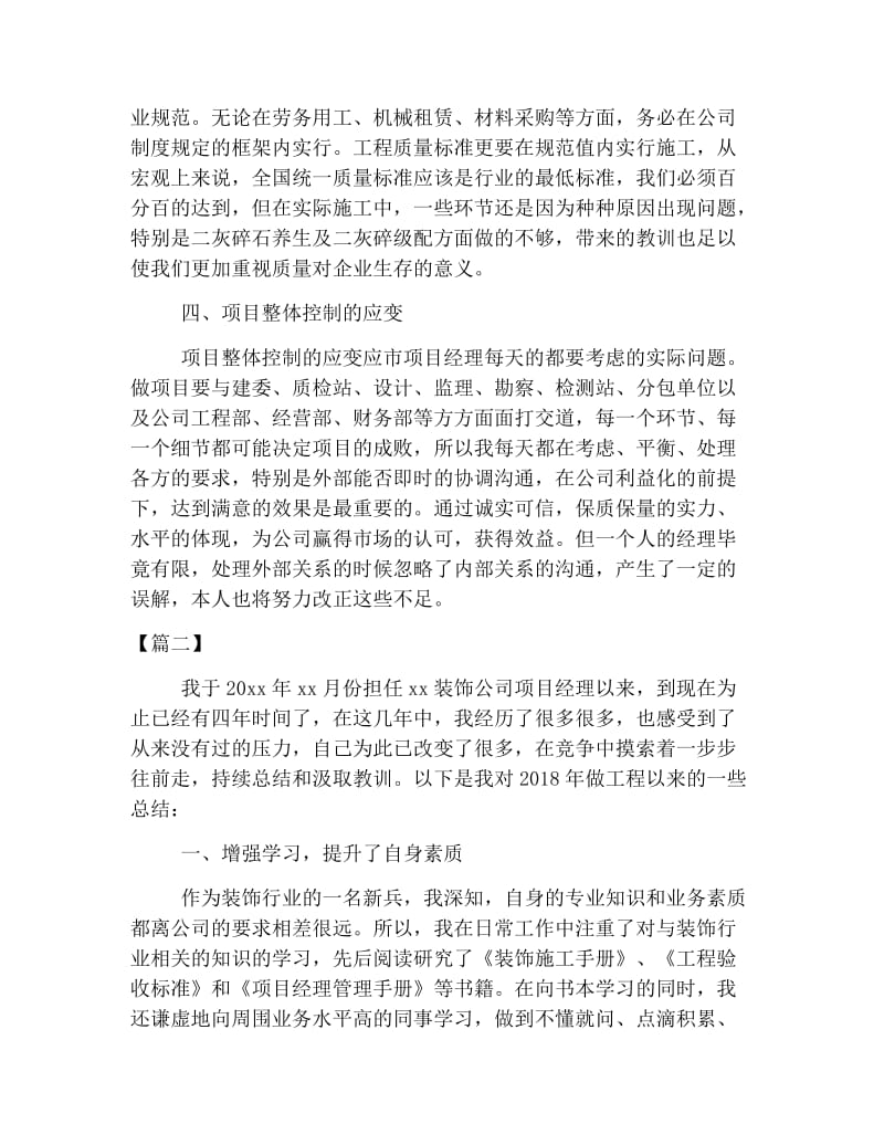 项目经理年终工作总结结尾.doc_第2页