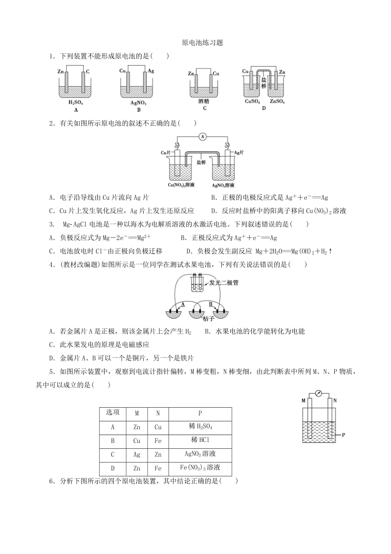 原电池练习题(带答案).doc_第1页