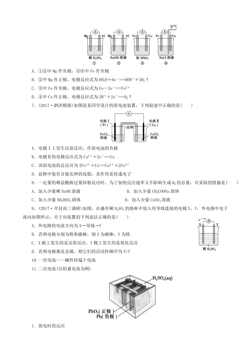 原电池练习题(带答案).doc_第2页