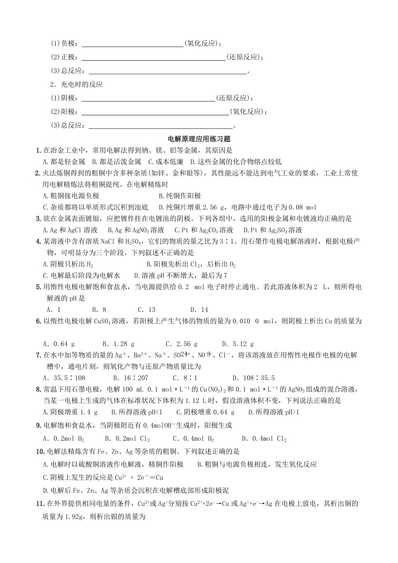 原电池练习题(带答案).doc_第3页