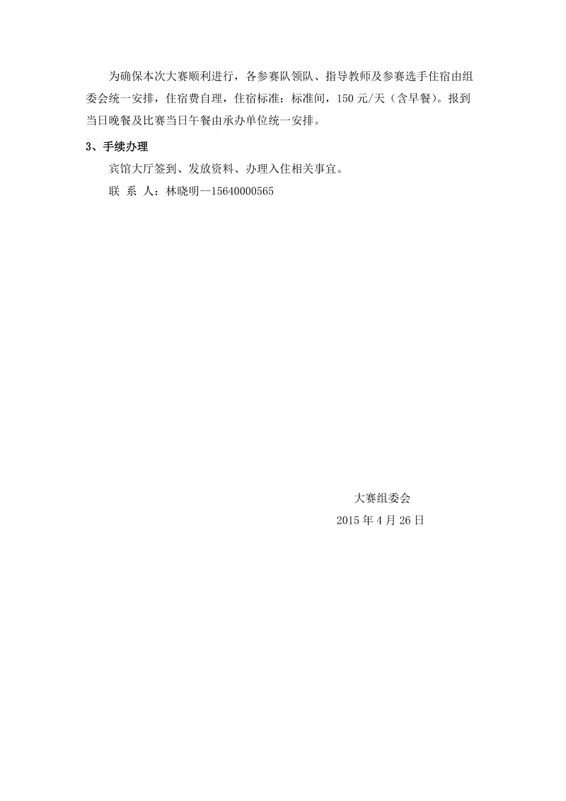 2015技能大赛资料(中药传统技能).doc_第3页