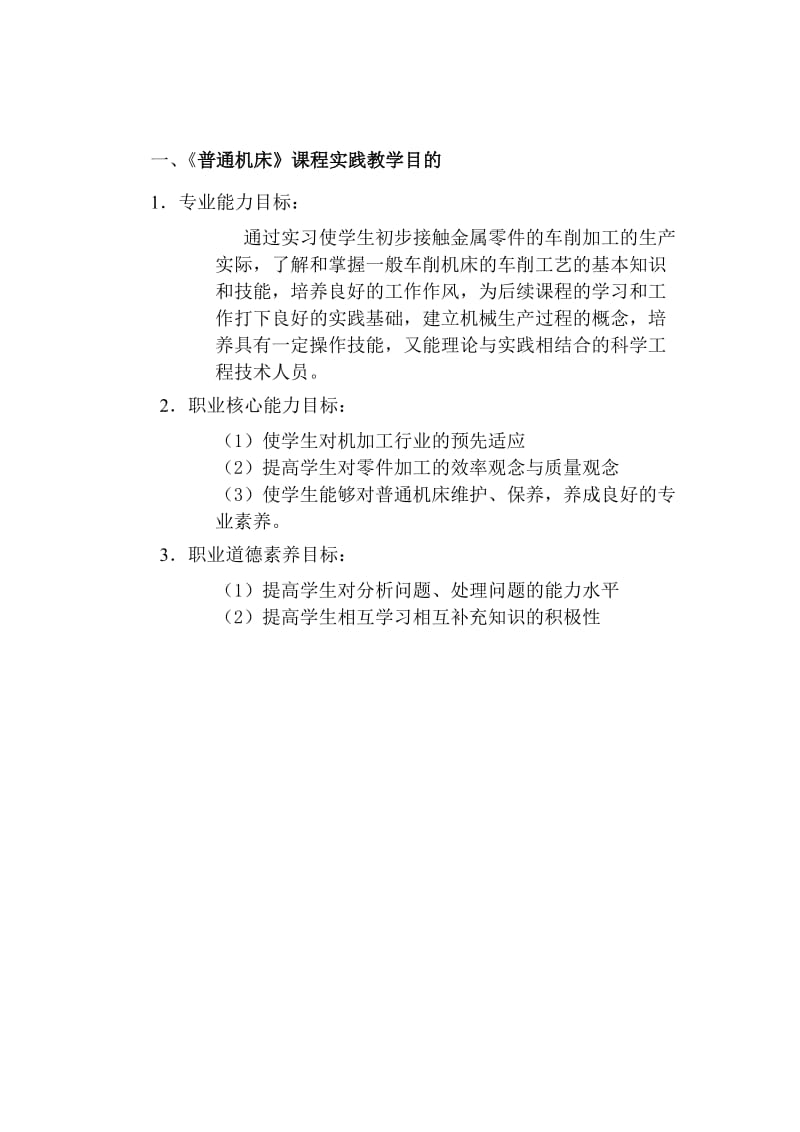 普通机床实践任务书.doc_第2页