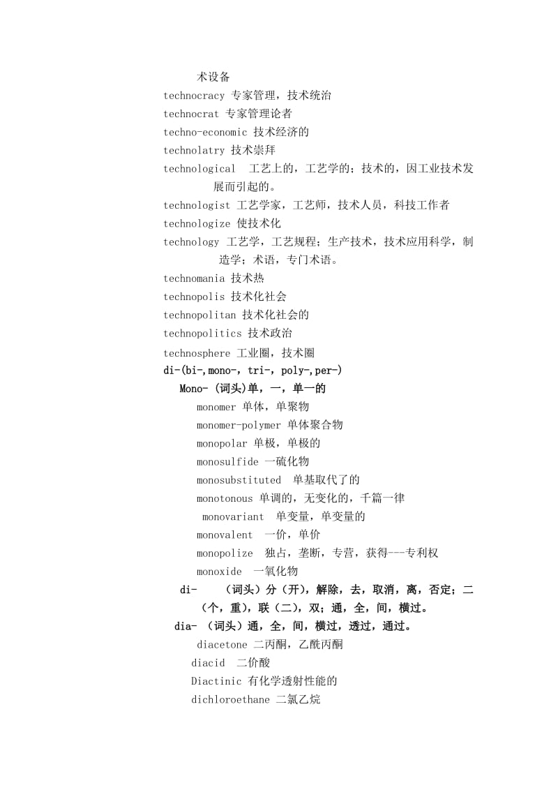 化工英语常用及数目词头及前缀.doc_第2页