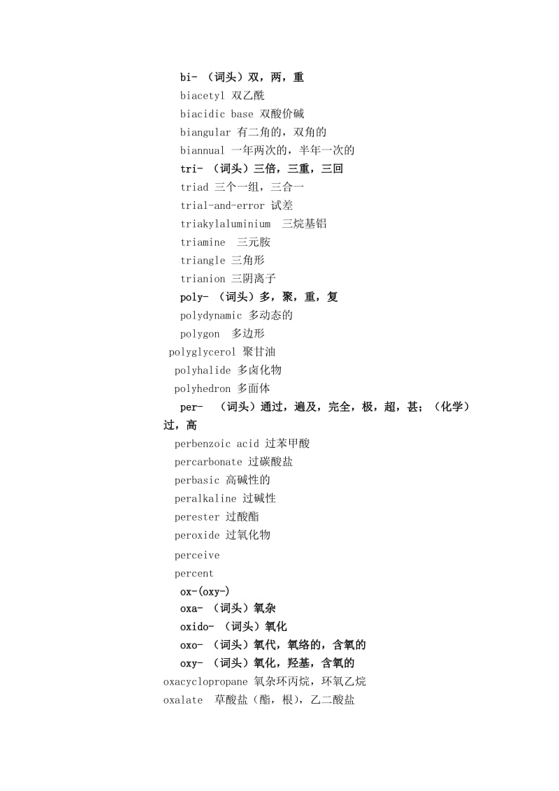 化工英语常用及数目词头及前缀.doc_第3页