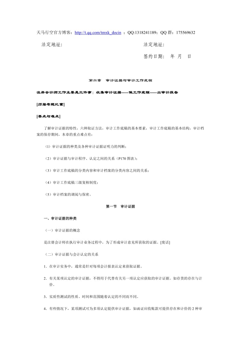 注册会计师审计讲义(下).doc_第1页