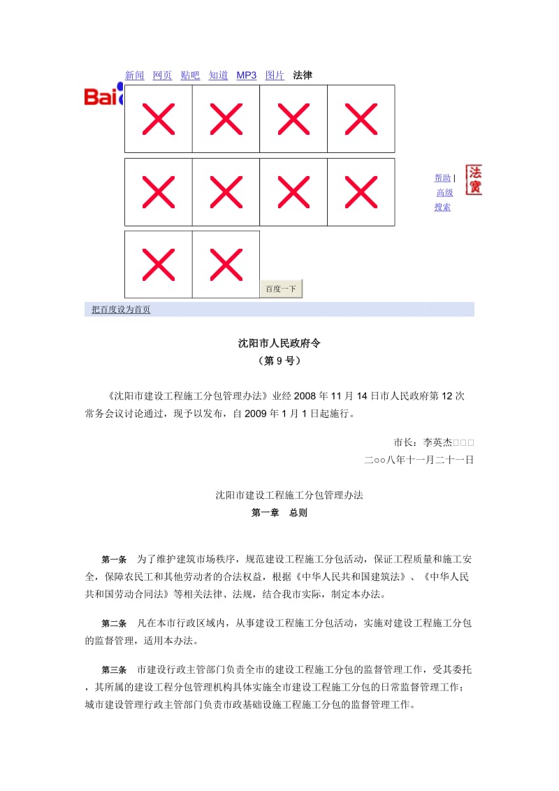 沈阳市建设工程施工分包管理办法.doc_第1页