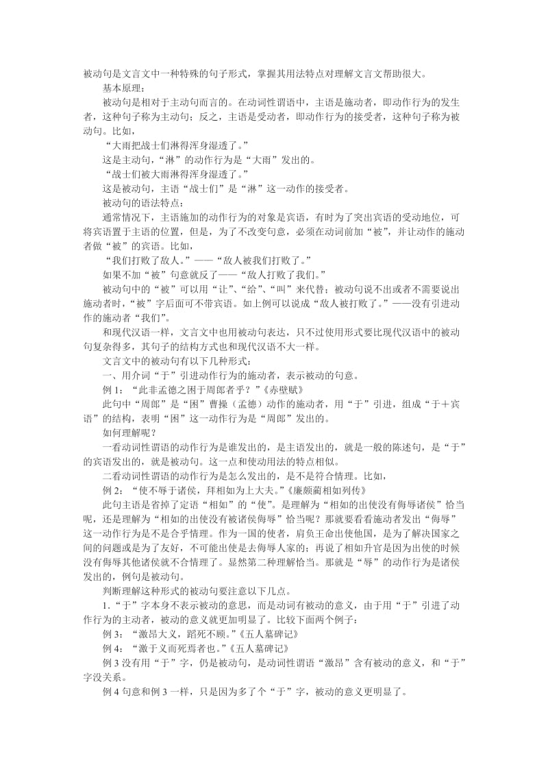 文言文被动句的用法例解.doc_第1页