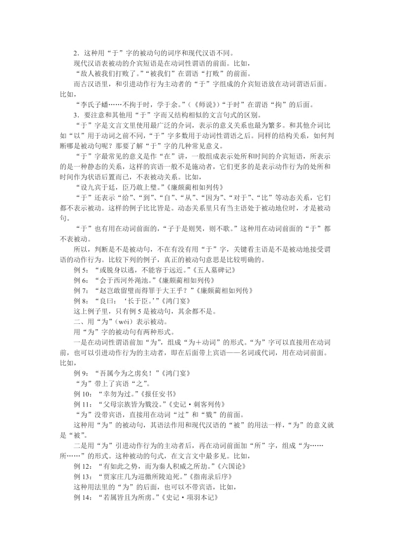 文言文被动句的用法例解.doc_第2页