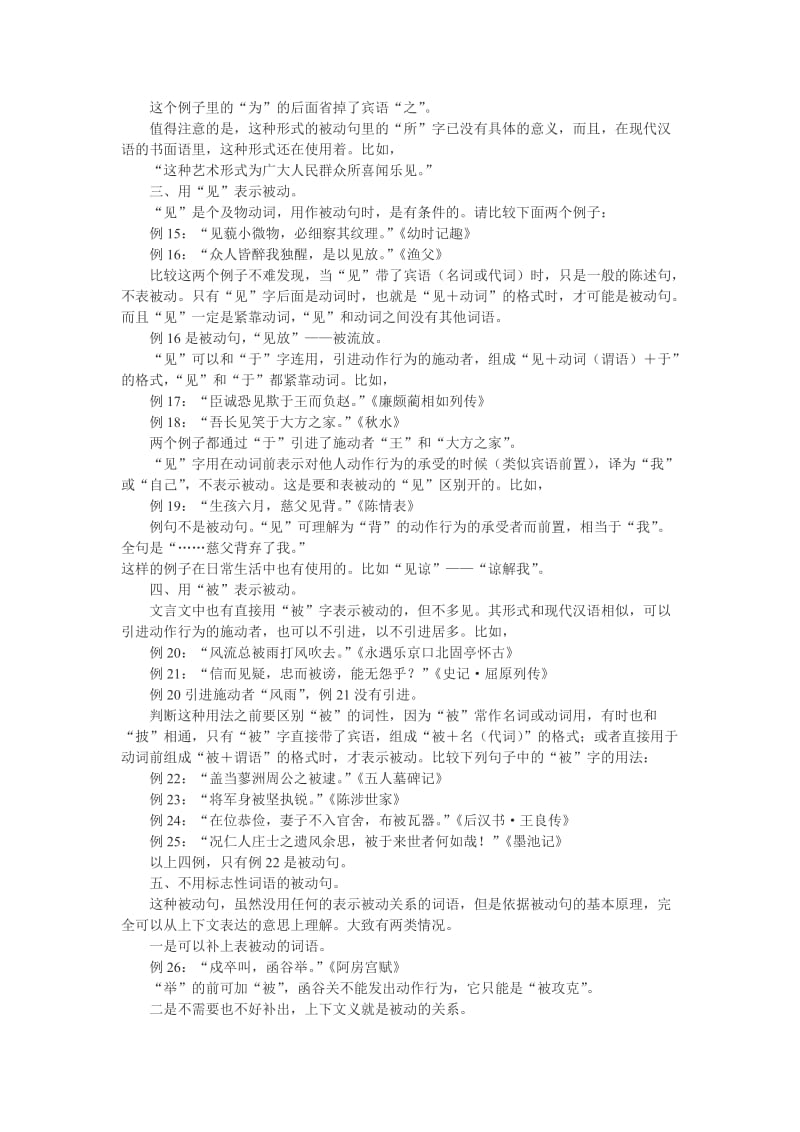 文言文被动句的用法例解.doc_第3页