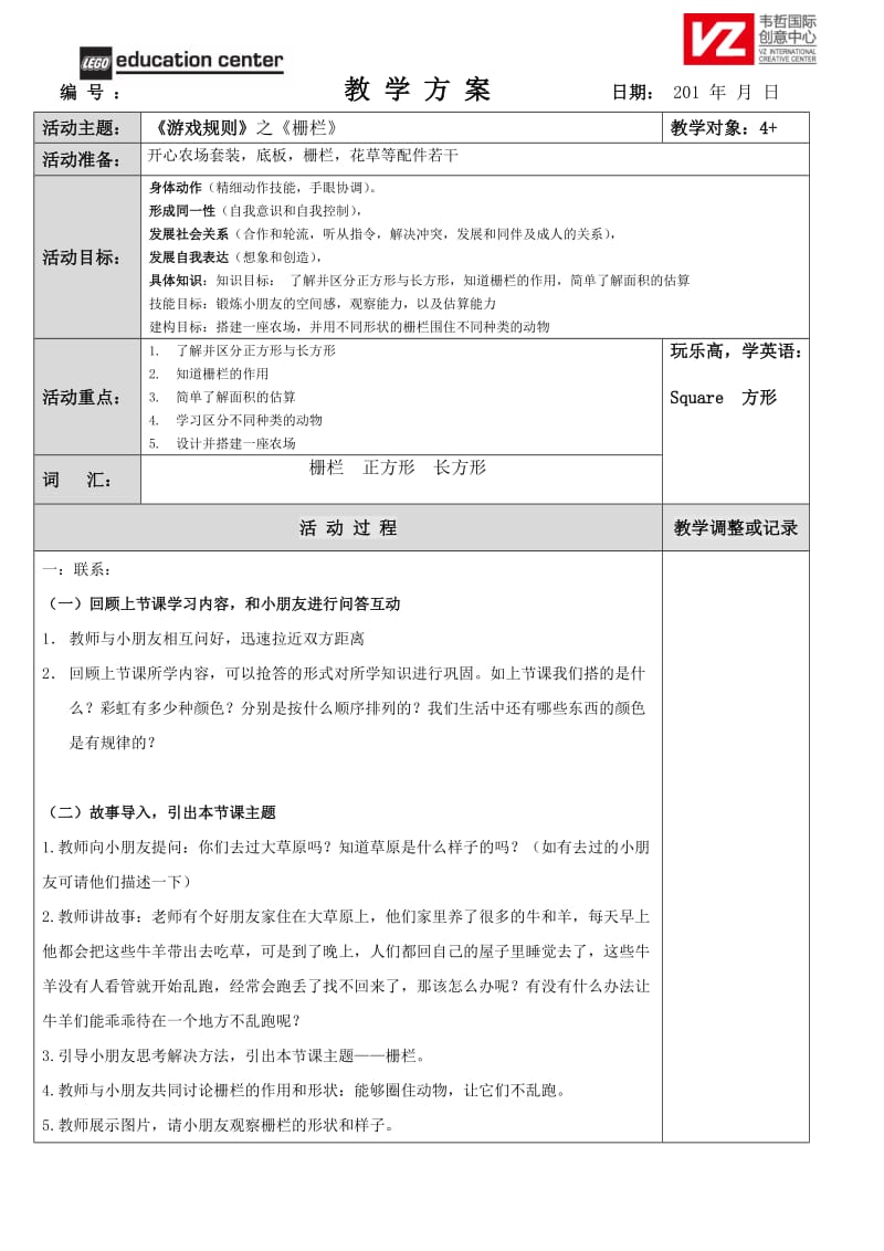 机器人教学-2栅栏.doc_第1页