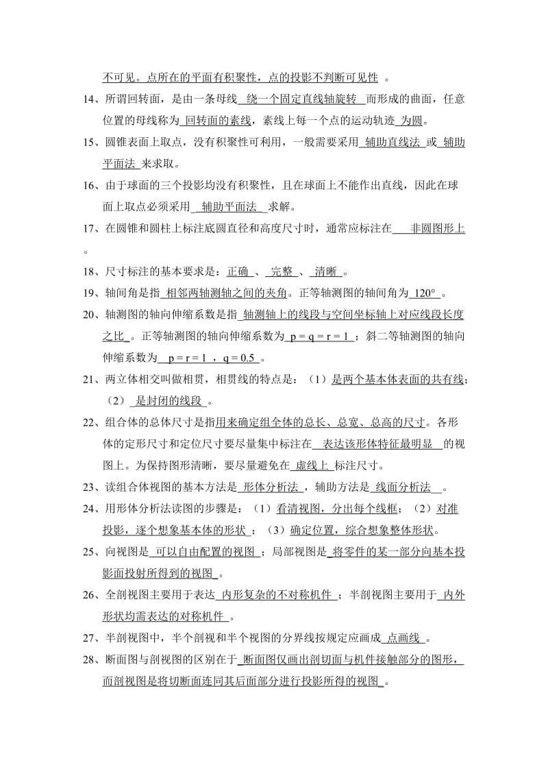 工程制图复习资料.doc_第2页