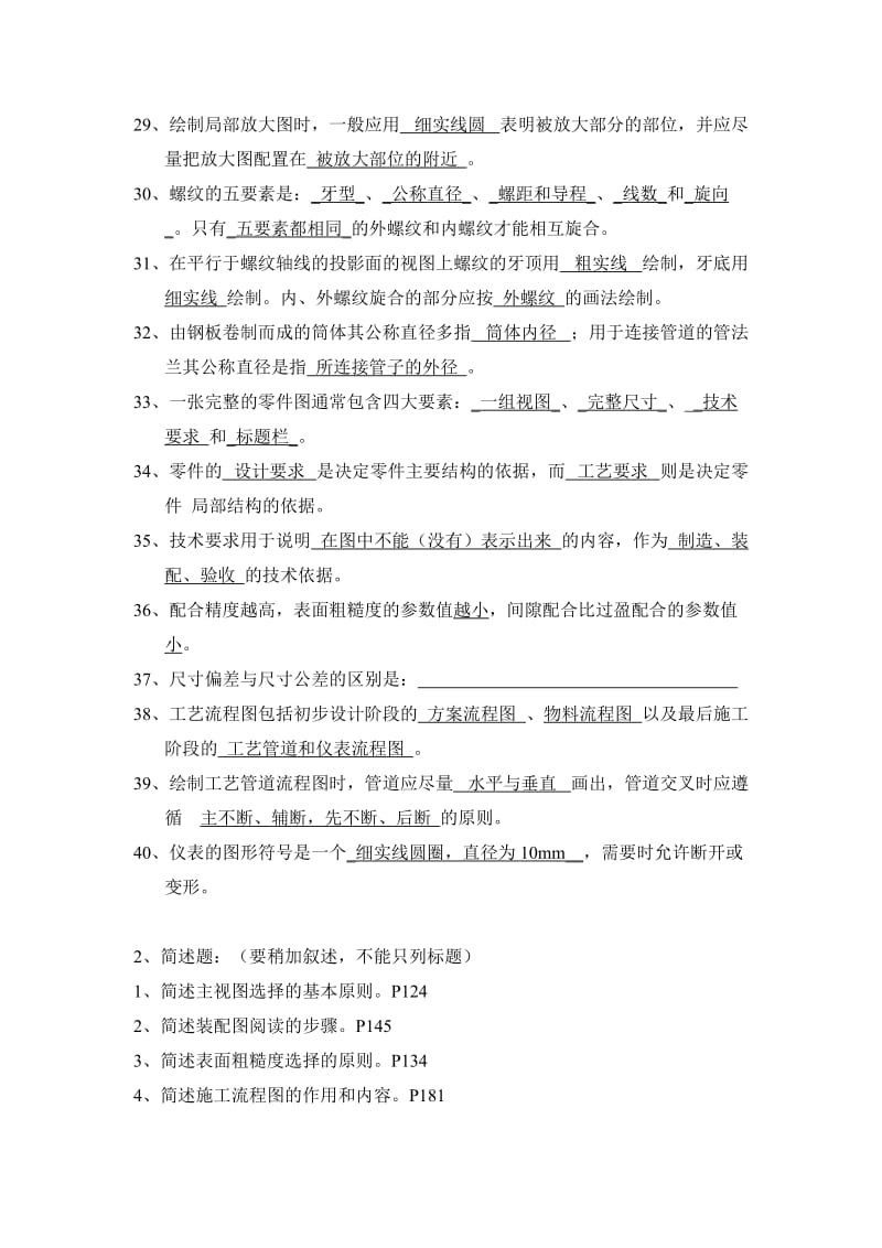 工程制图复习资料.doc_第3页