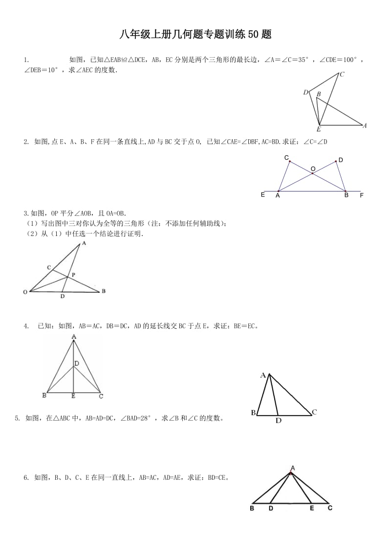 初二上几何证明题50题专题训练.doc_第1页