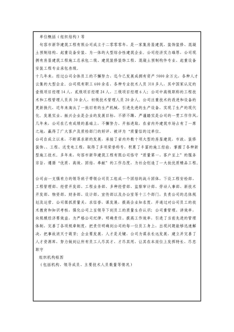 溧水2015年度110kV及以下输变电设备建筑、土建部分抢修技术标.docx_第3页