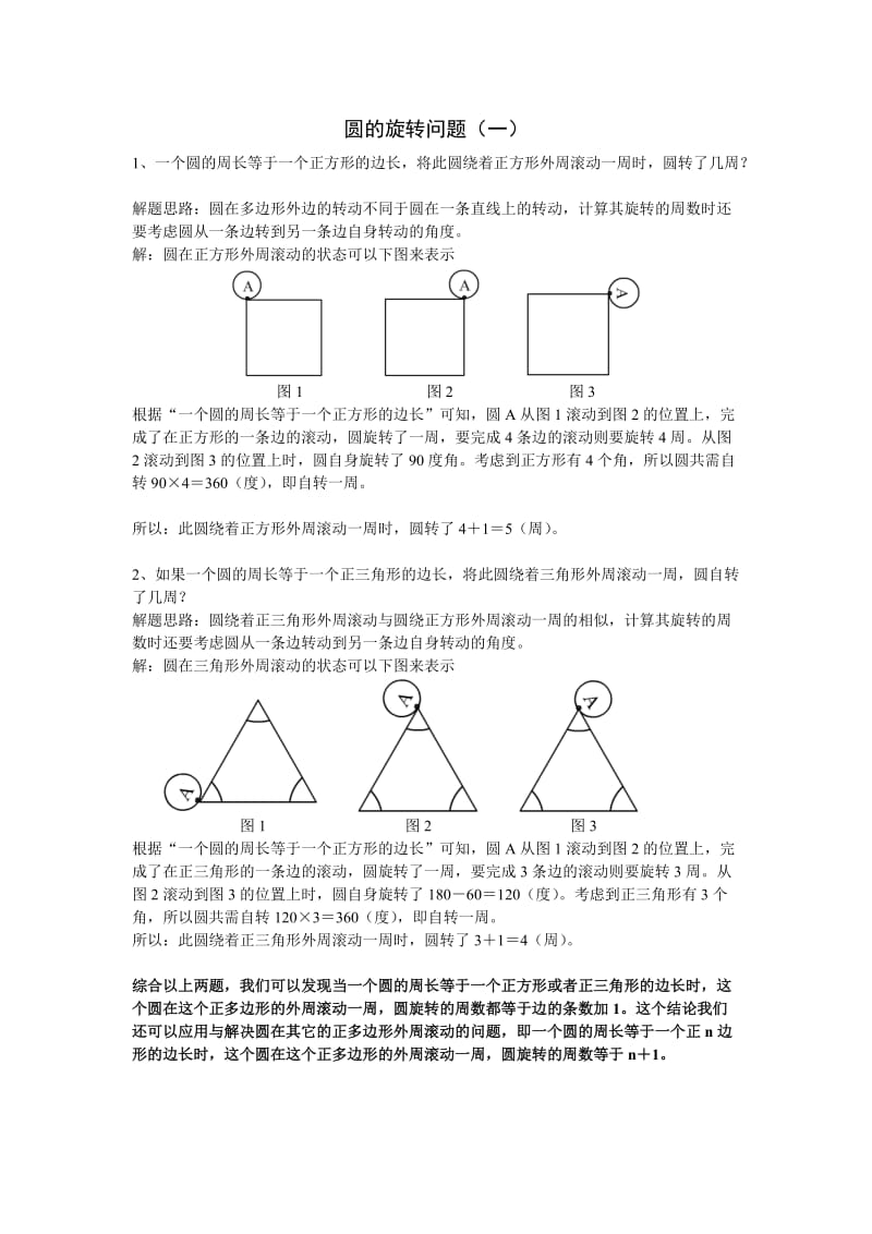 圆的旋转问题(一).doc_第1页