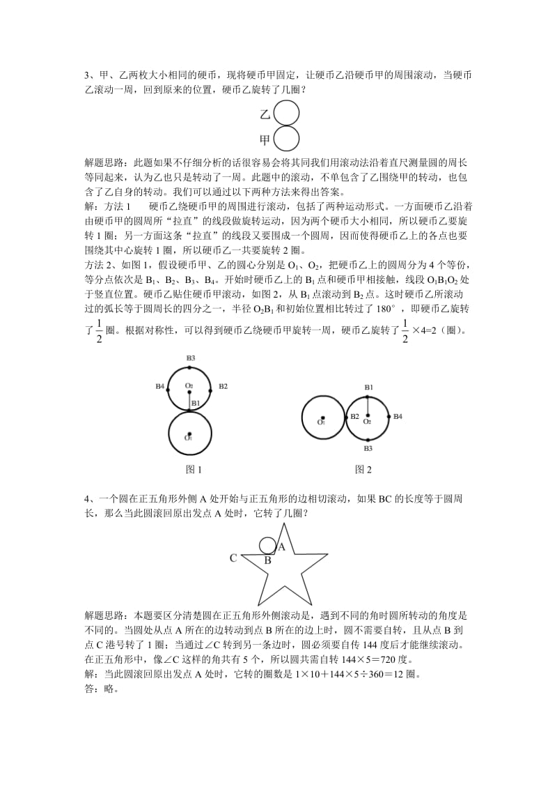 圆的旋转问题(一).doc_第2页