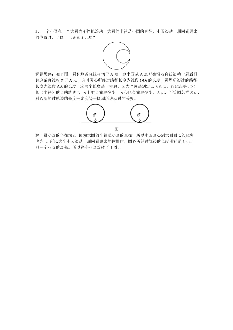 圆的旋转问题(一).doc_第3页