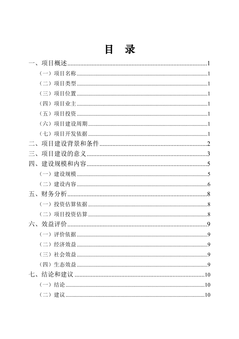 花山石林景区项目建议书-new.doc_第3页