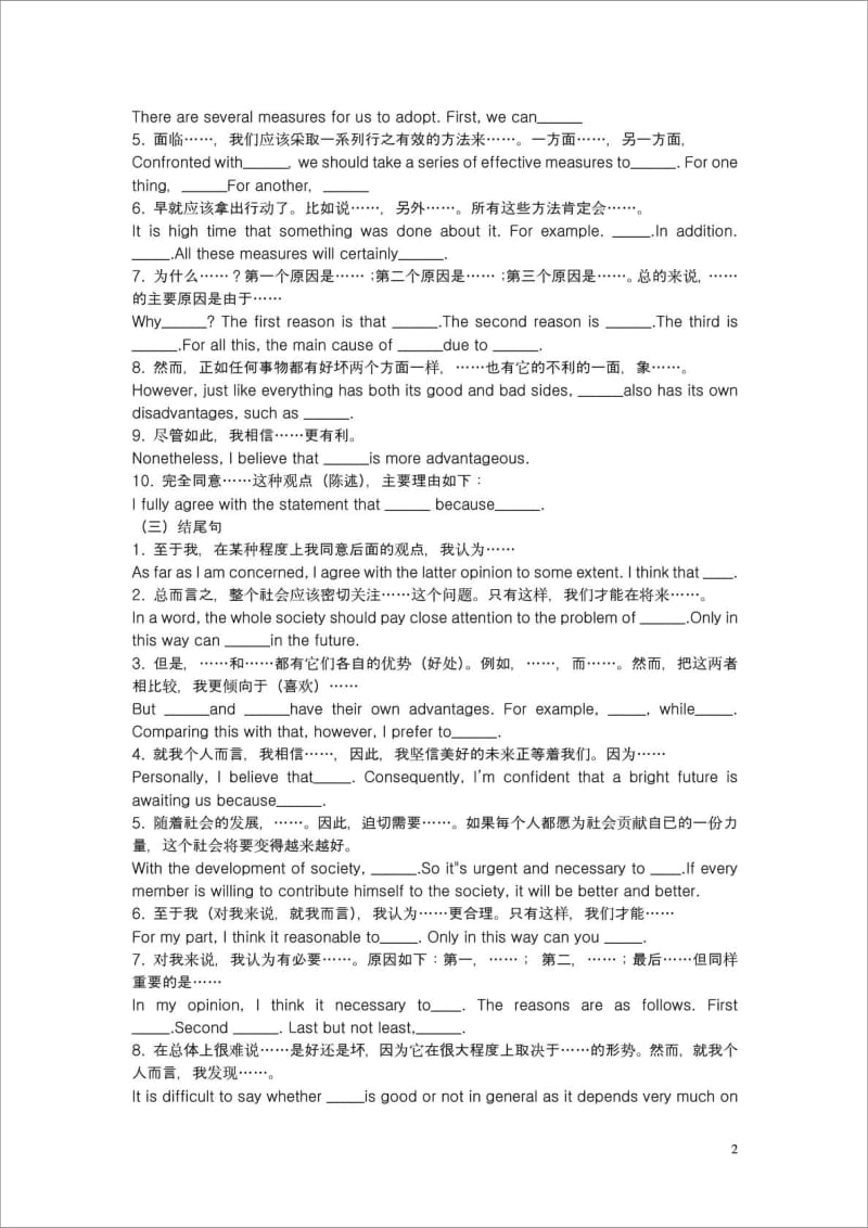 英语四六级作文常用句型.doc_第2页