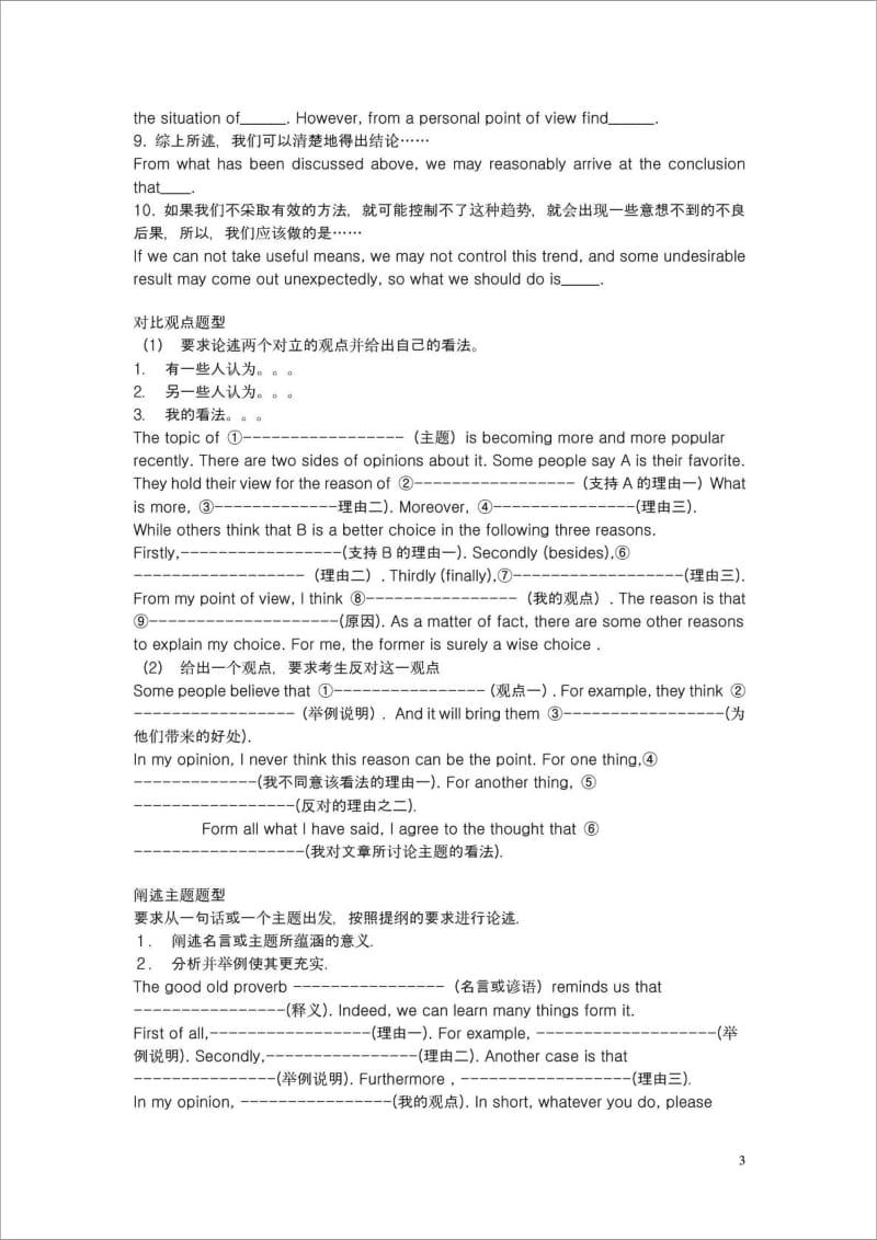 英语四六级作文常用句型.doc_第3页