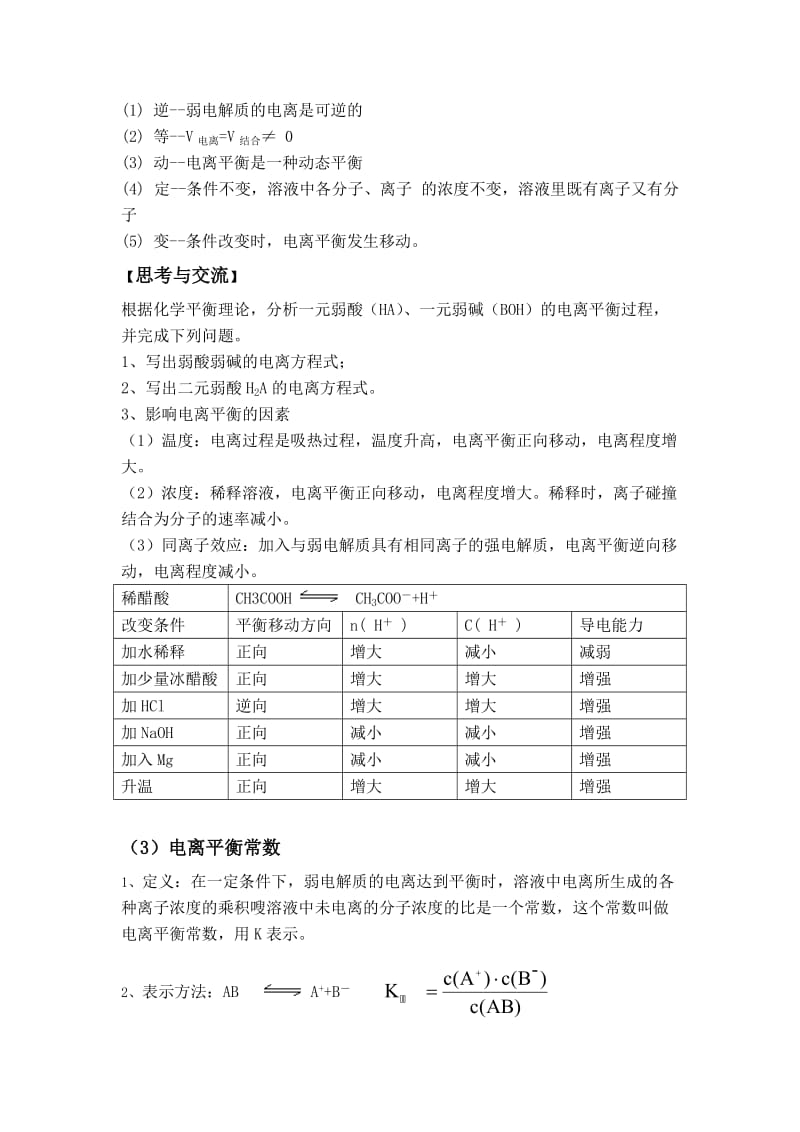 弱电解质的电离教案.doc_第3页