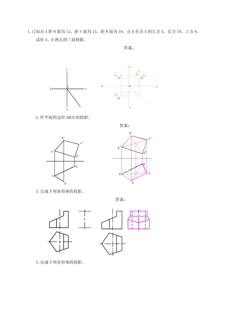 机械制图-作图题-210题(答案).doc_第1页