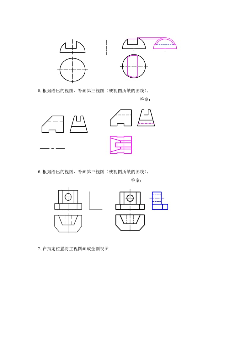 机械制图-作图题-210题(答案).doc_第2页