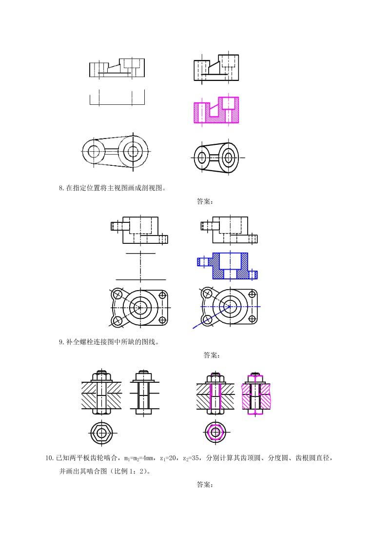 机械制图-作图题-210题(答案).doc_第3页