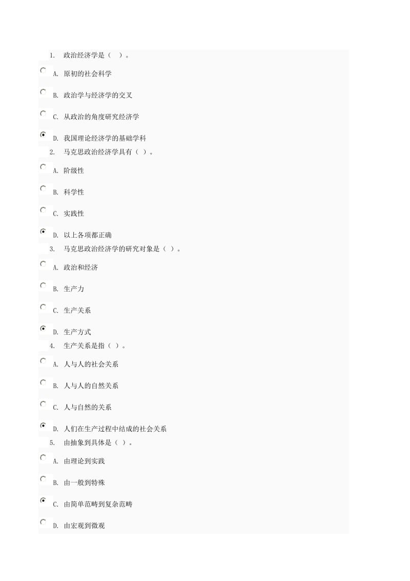 政治经济学网上答案.doc_第1页