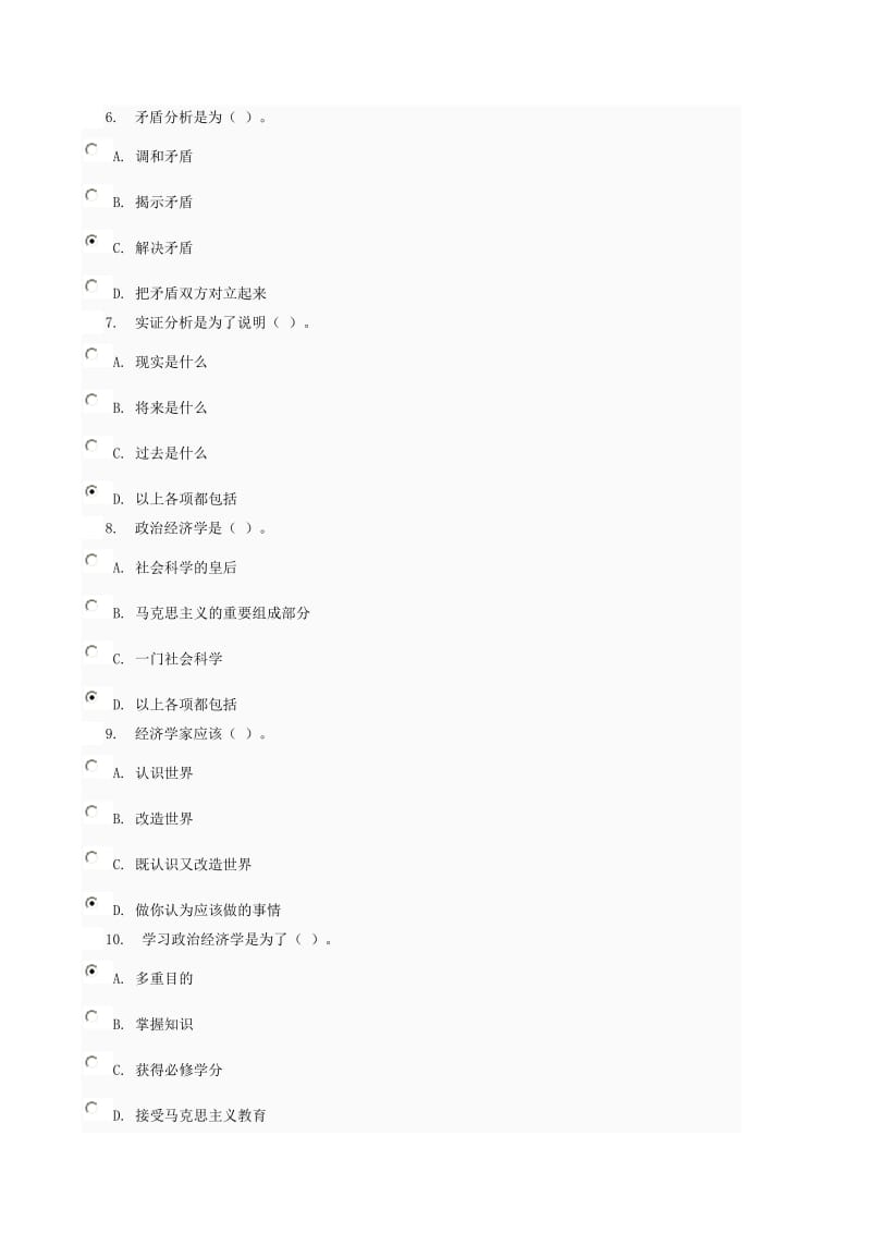 政治经济学网上答案.doc_第2页