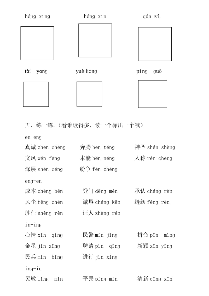 后鼻韵母复习题.doc_第2页